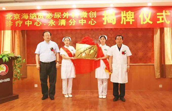 【我院與北京醫(yī)療專家集團合作成立泌尿外科分中心】