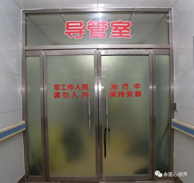 永清縣人民醫(yī)院內(nèi)二科介入治療中心