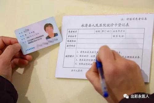 信息時(shí)代，看病，請(qǐng)帶上身份證和就診卡！