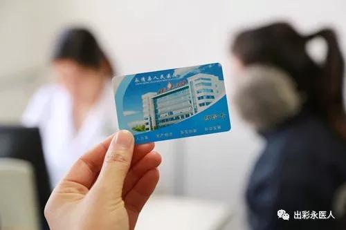 信息時(shí)代，看病，請(qǐng)帶上身份證和就診卡！
